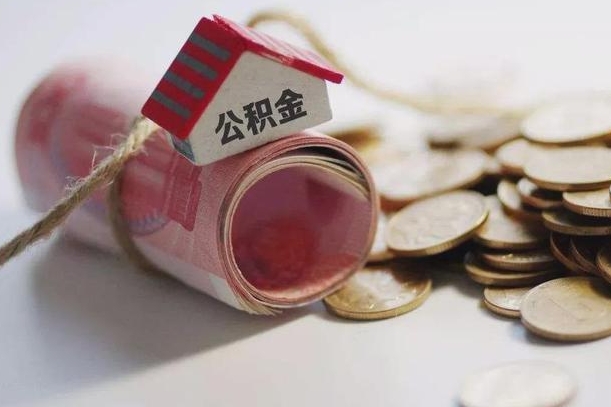 肇东南昌公积金可以付首付吗（肇东南昌公积金贷款首付几成）